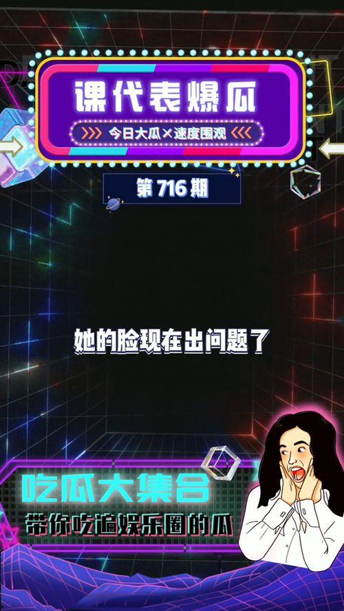 吃瓜娱乐馆,吃瓜娱乐馆带你探秘明星生活